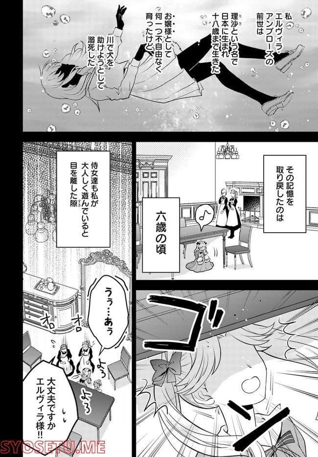 悪役令嬢シンデレラ 騎士団長のきゅん♡が激しすぎて受け止めきれませんわ！！ 第1.1話 - Trang 4