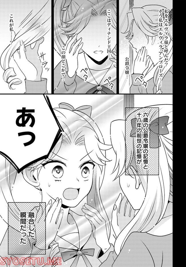 悪役令嬢シンデレラ 騎士団長のきゅん♡が激しすぎて受け止めきれませんわ！！ 第1.1話 - Trang 5