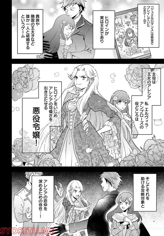 悪役令嬢シンデレラ 騎士団長のきゅん♡が激しすぎて受け止めきれませんわ！！ 第1.1話 - Trang 6
