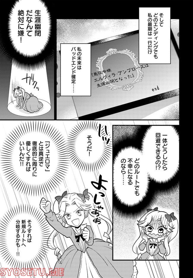 悪役令嬢シンデレラ 騎士団長のきゅん♡が激しすぎて受け止めきれませんわ！！ 第1.1話 - Trang 7