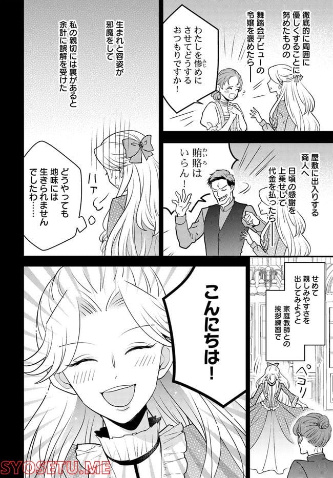 悪役令嬢シンデレラ 騎士団長のきゅん♡が激しすぎて受け止めきれませんわ！！ 第1.1話 - Trang 8