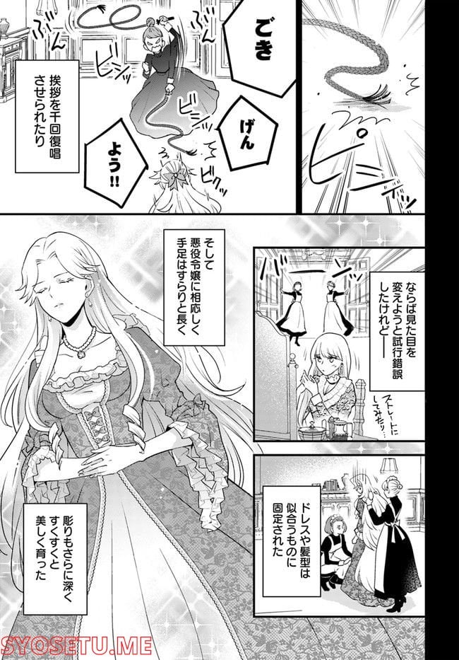 悪役令嬢シンデレラ 騎士団長のきゅん♡が激しすぎて受け止めきれませんわ！！ 第1.1話 - Trang 9