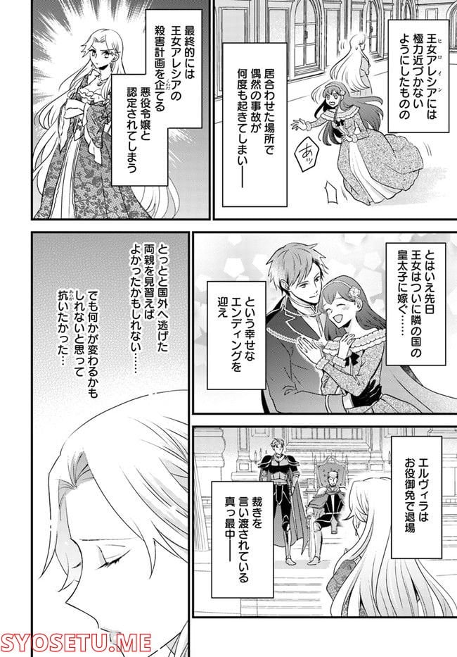 悪役令嬢シンデレラ 騎士団長のきゅん♡が激しすぎて受け止めきれませんわ！！ 第1.1話 - Trang 10