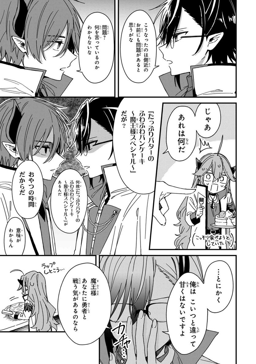 ガチ恋魔王様 - 第7話 - Page 7