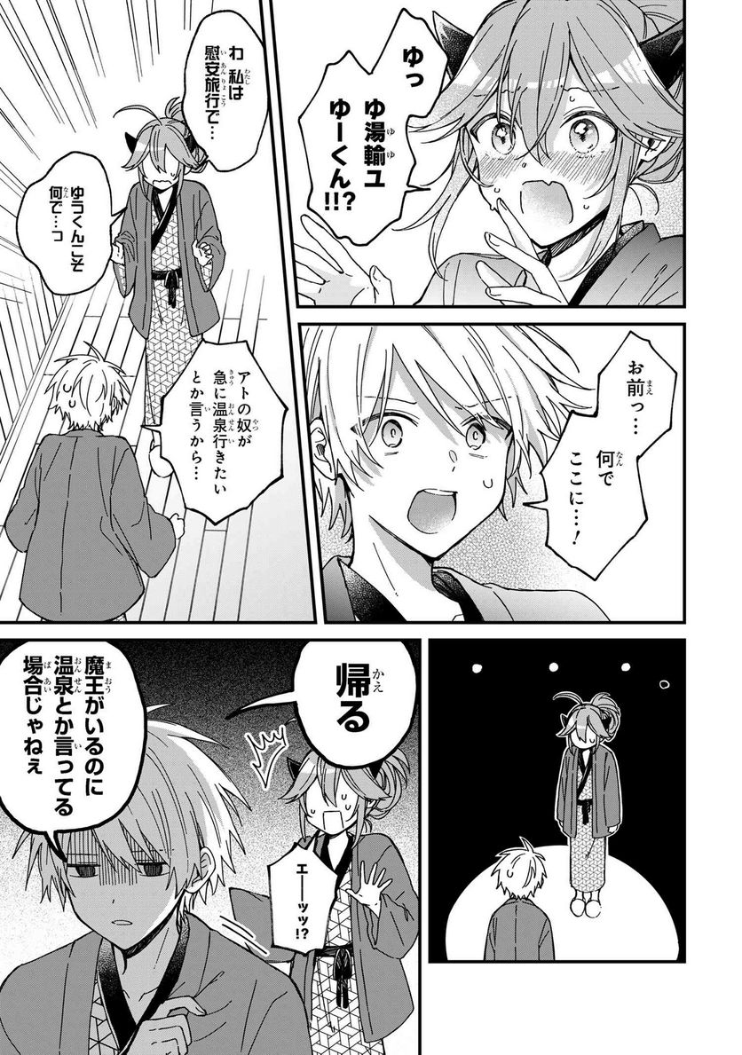 ガチ恋魔王様 - 第9話 - Page 3