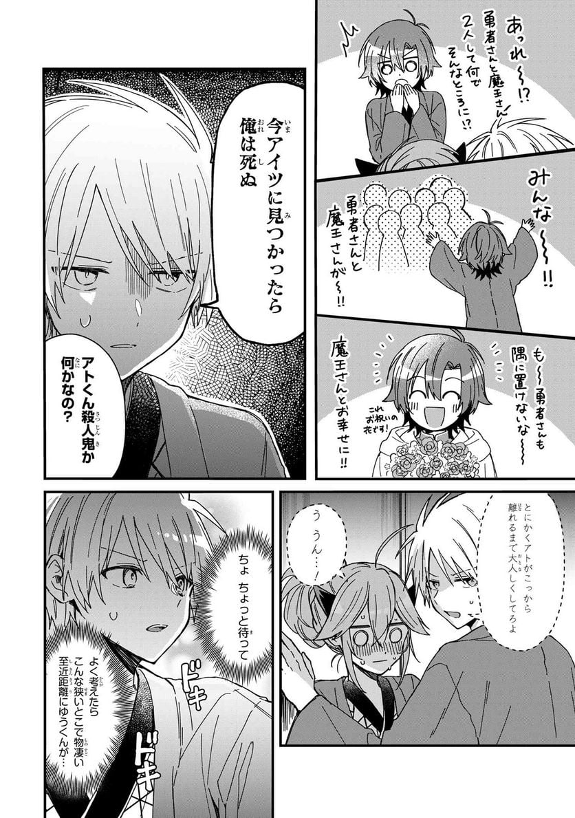 ガチ恋魔王様 - 第9話 - Page 6