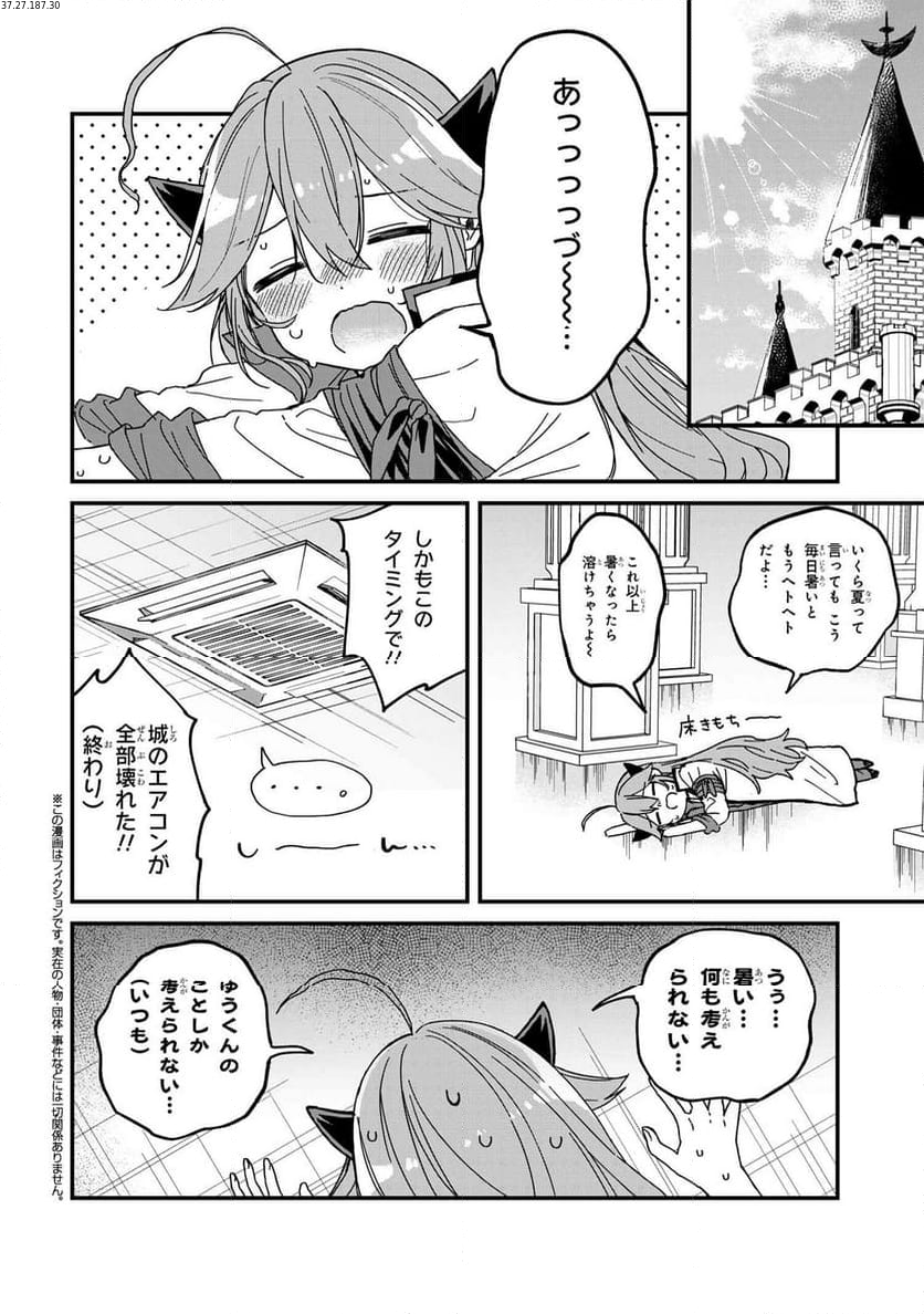 ガチ恋魔王様 - 第10話 - Page 2