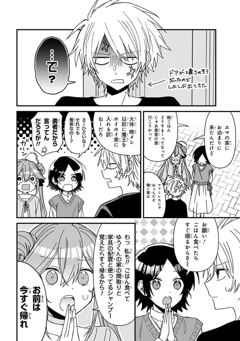 ガチ恋魔王様 - 第18話 - Page 4