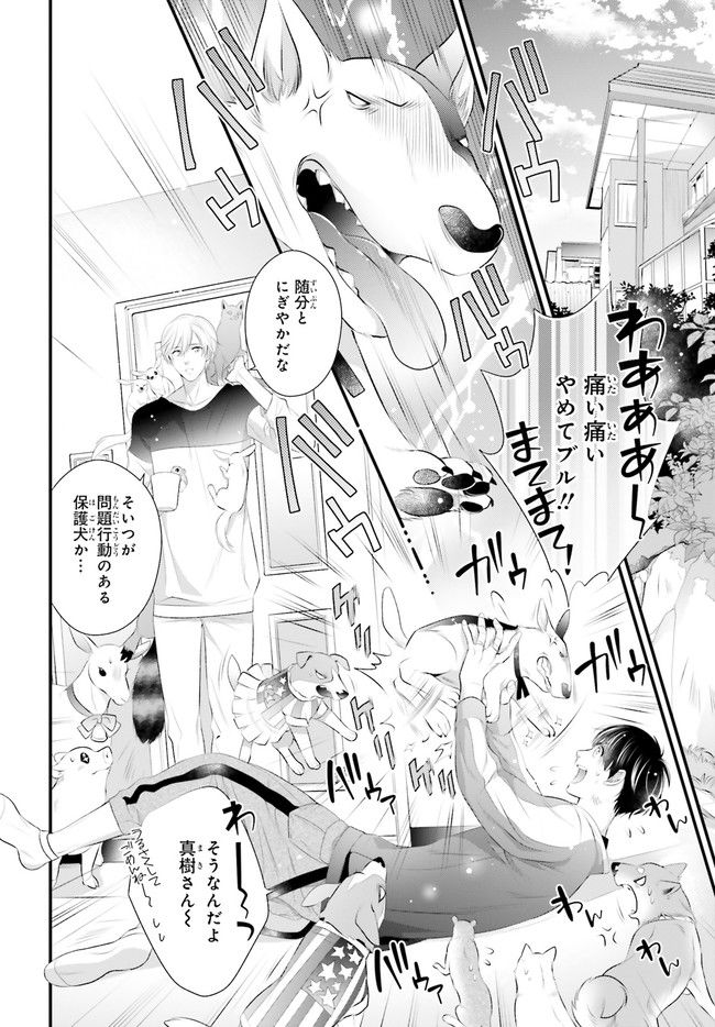 こはるの空とアニマルライフ 第4.1話 - Trang 2