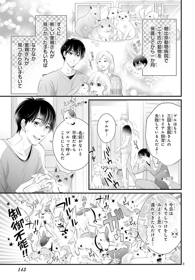 こはるの空とアニマルライフ 第4.1話 - Trang 3