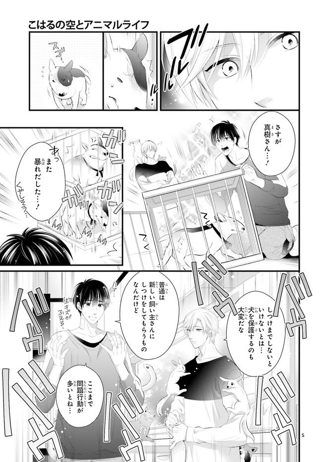 こはるの空とアニマルライフ 第4.1話 - Trang 5