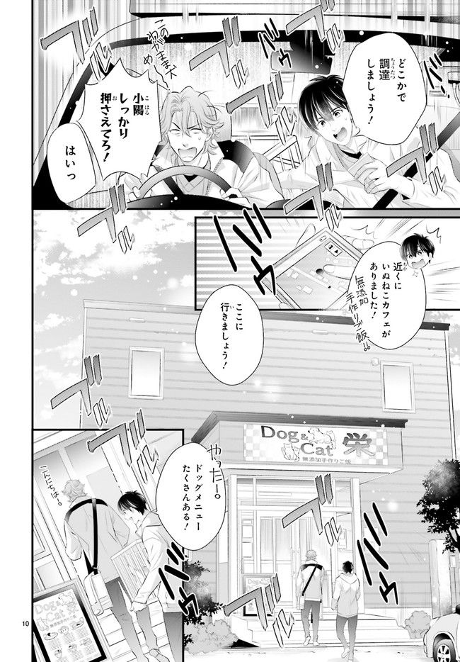 こはるの空とアニマルライフ 第4.2話 - Trang 5