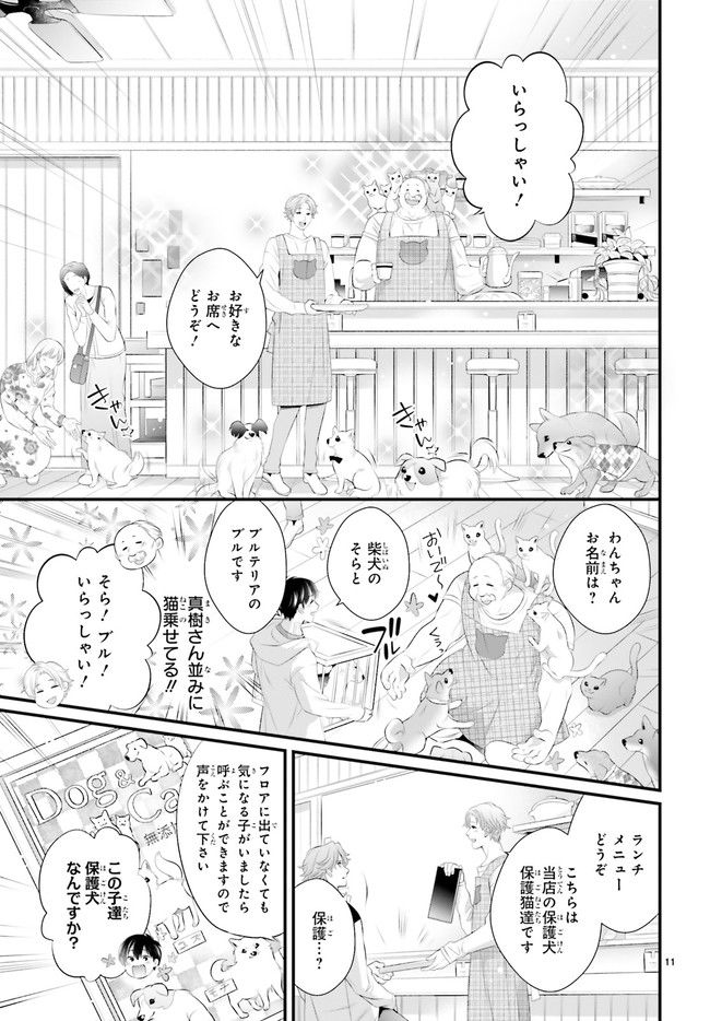 こはるの空とアニマルライフ 第4.2話 - Trang 6