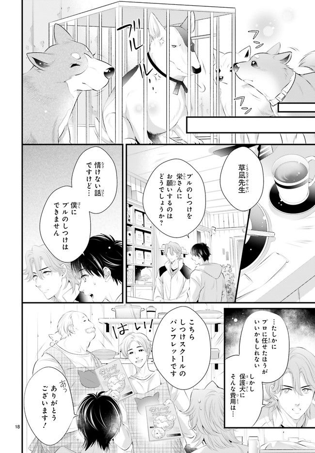 こはるの空とアニマルライフ 第4.4話 - Trang 1