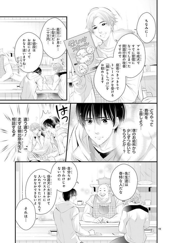 こはるの空とアニマルライフ 第4.4話 - Trang 2