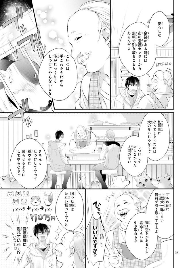 こはるの空とアニマルライフ 第4.4話 - Trang 4
