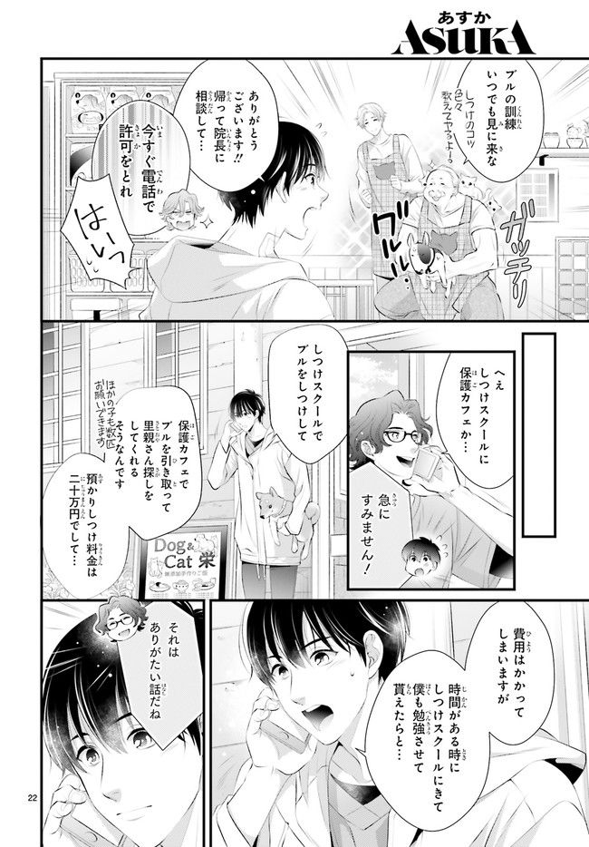 こはるの空とアニマルライフ 第4.4話 - Trang 5