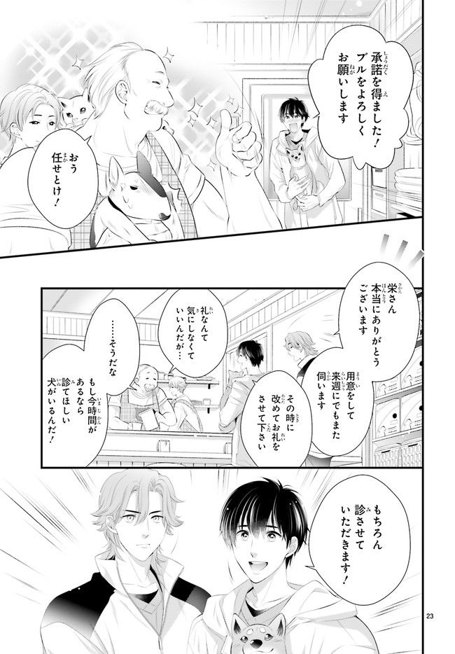 こはるの空とアニマルライフ 第4.4話 - Trang 6