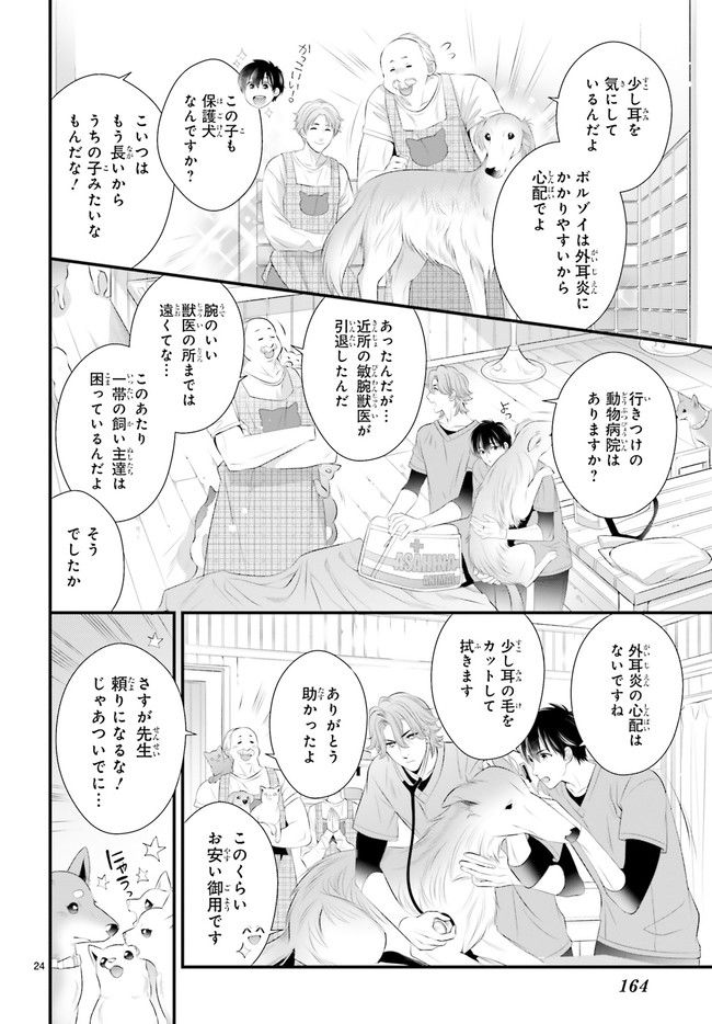 こはるの空とアニマルライフ 第4.5話 - Trang 1