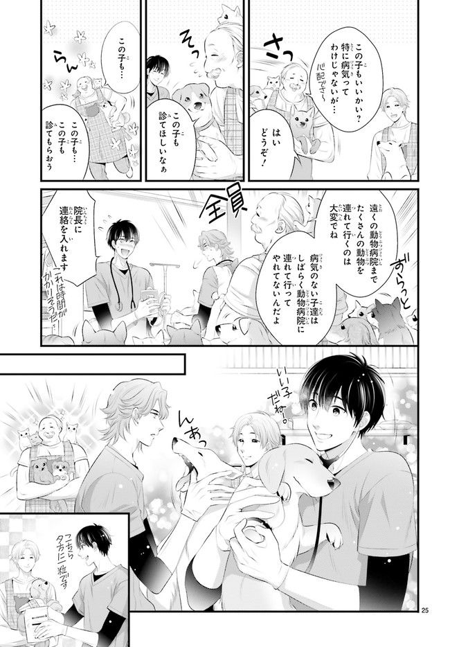 こはるの空とアニマルライフ 第4.5話 - Trang 2