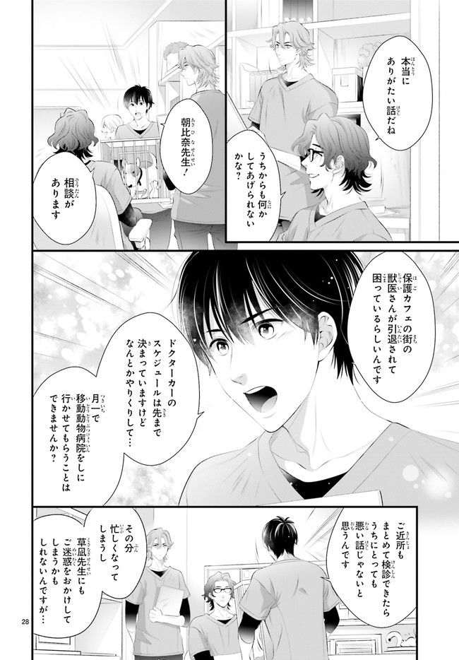 こはるの空とアニマルライフ 第4.5話 - Trang 5