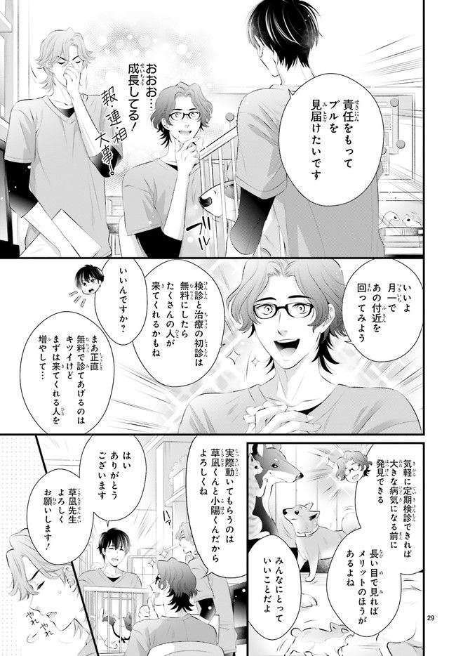 こはるの空とアニマルライフ 第4.5話 - Trang 6