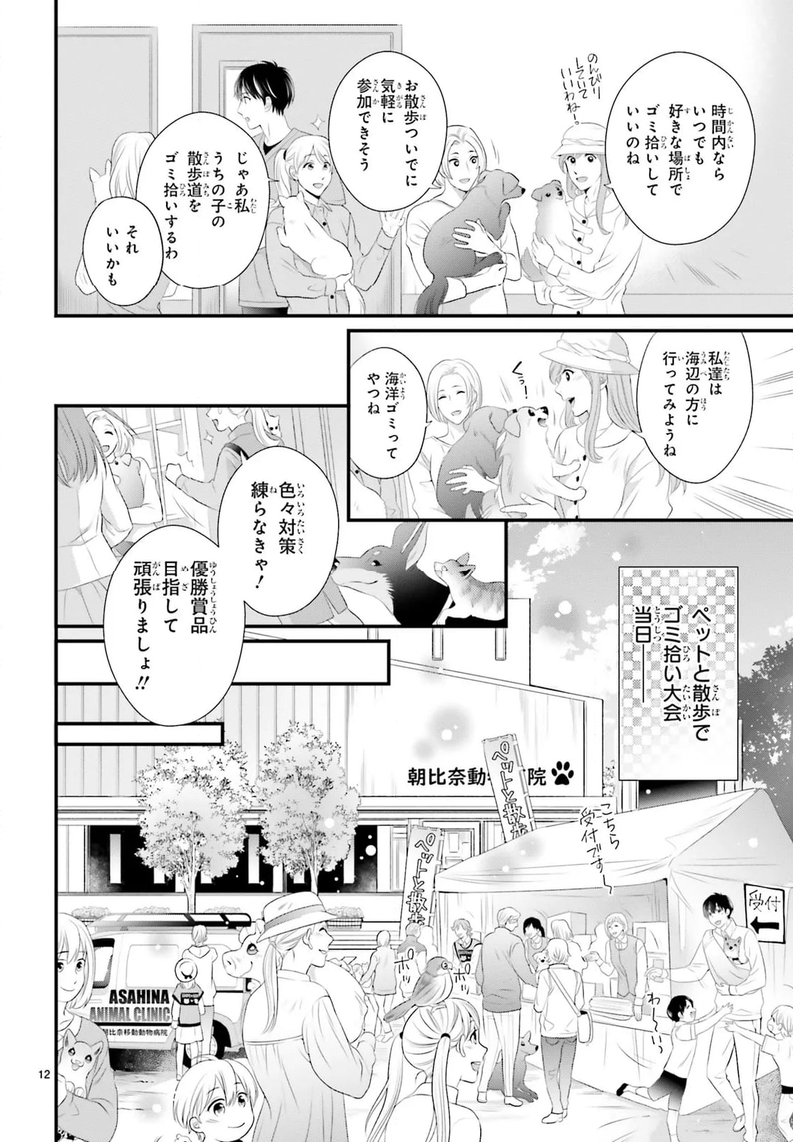 こはるの空とアニマルライフ - 第14話 - Page 11