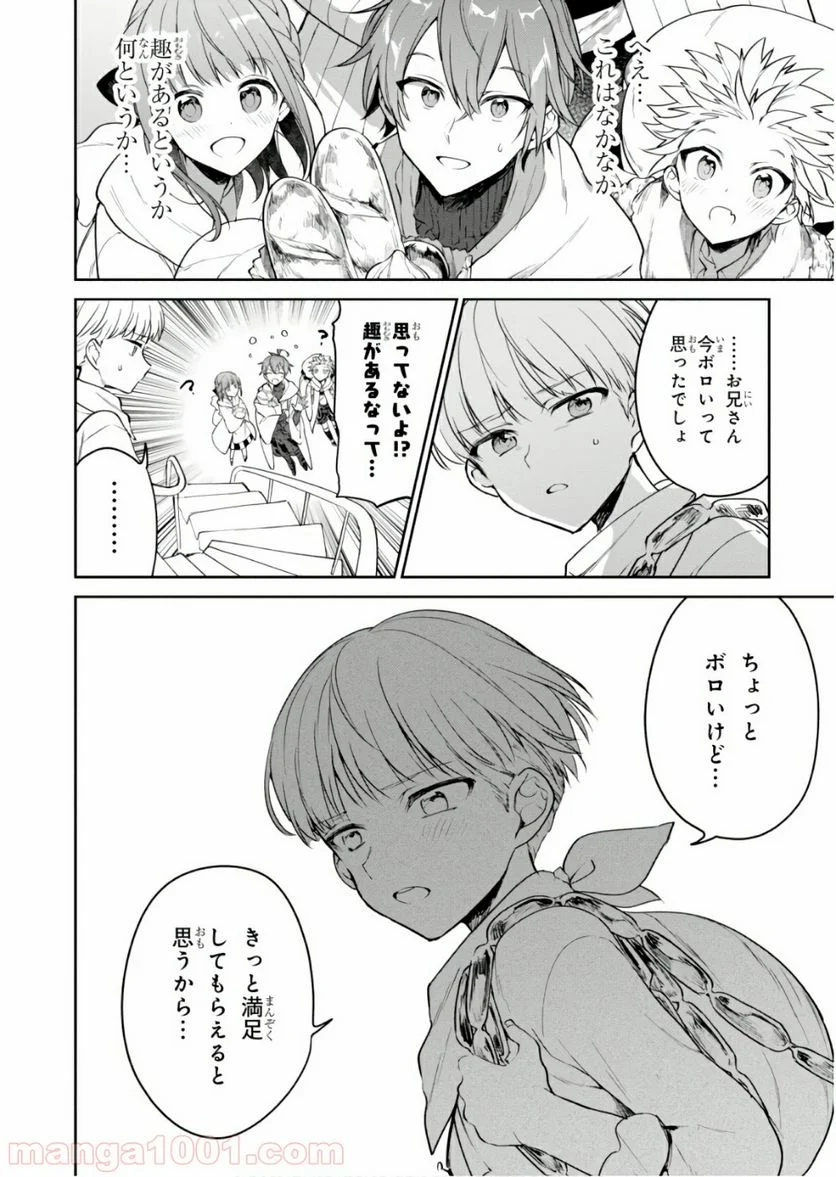 ネクストライフ - 第23話 - Page 20