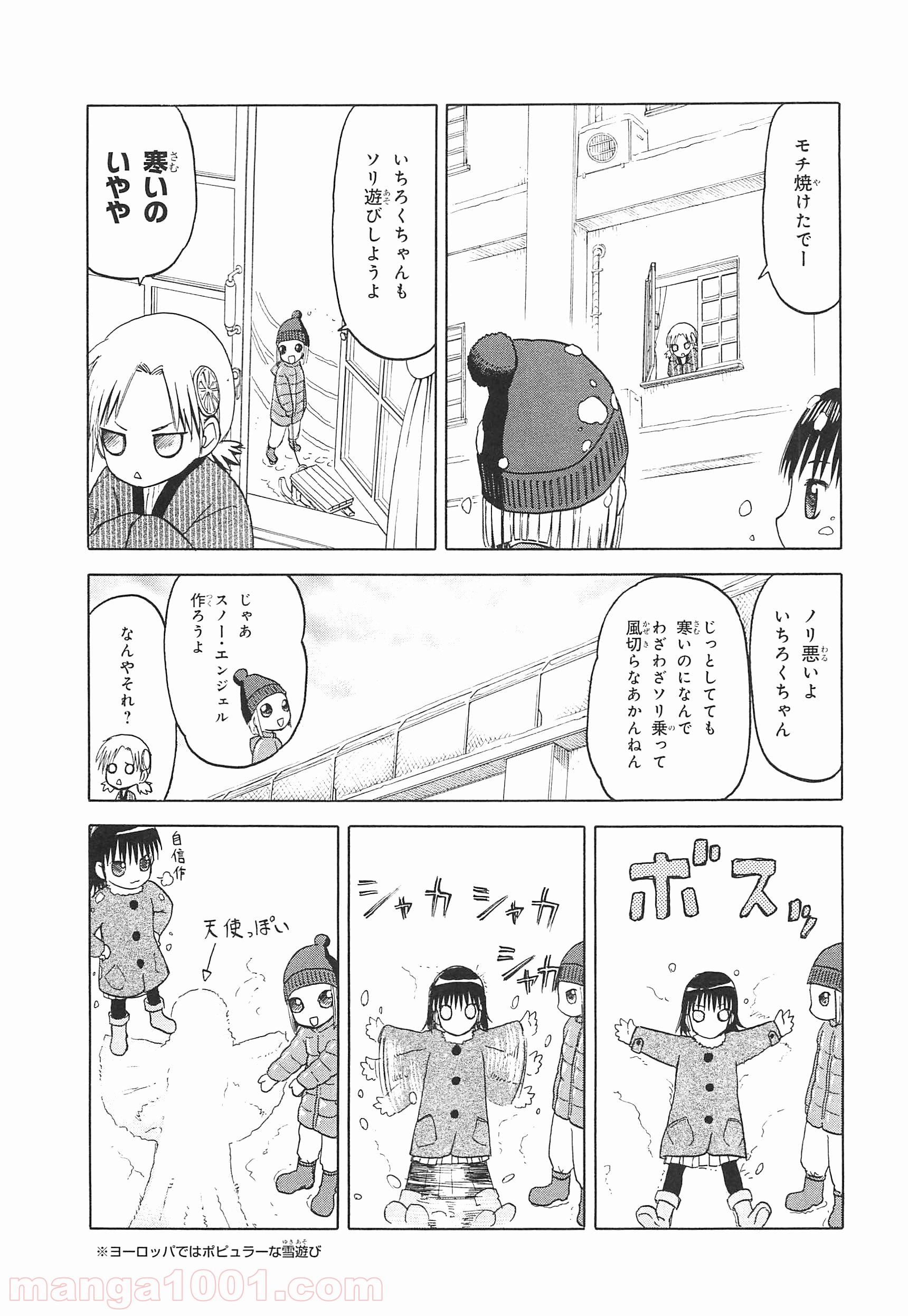 うぽって!! - 第8話 - Page 3