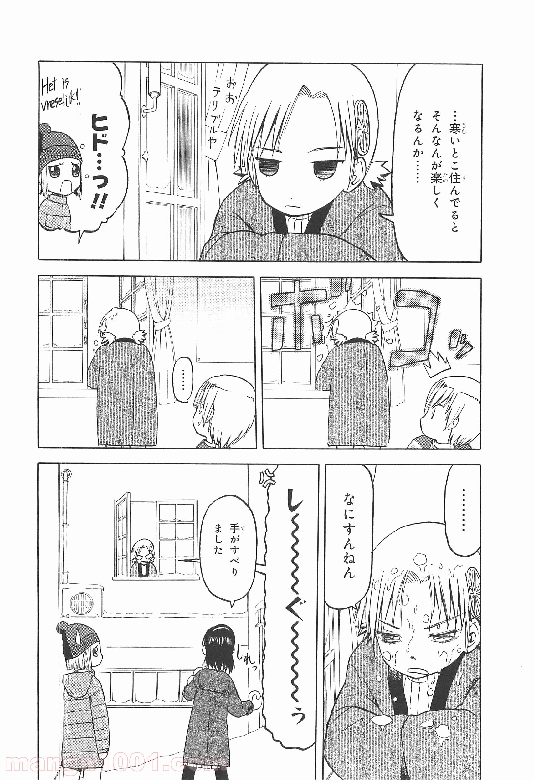 うぽって!! - 第8話 - Page 4