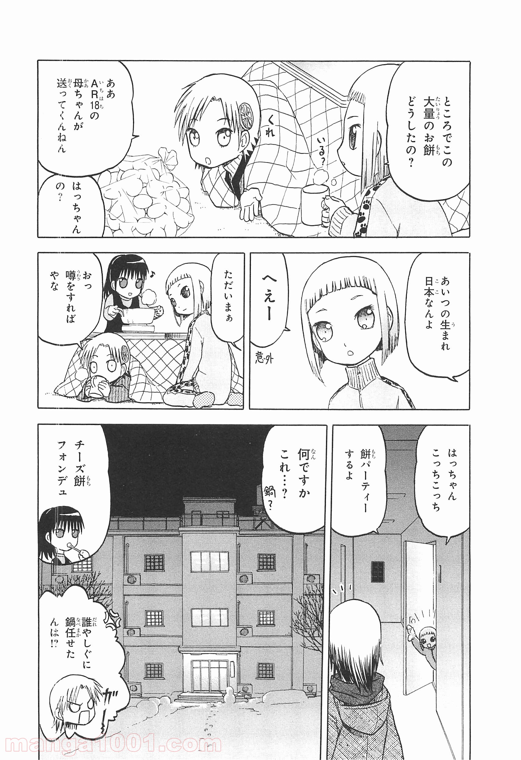 うぽって!! - 第8話 - Page 8