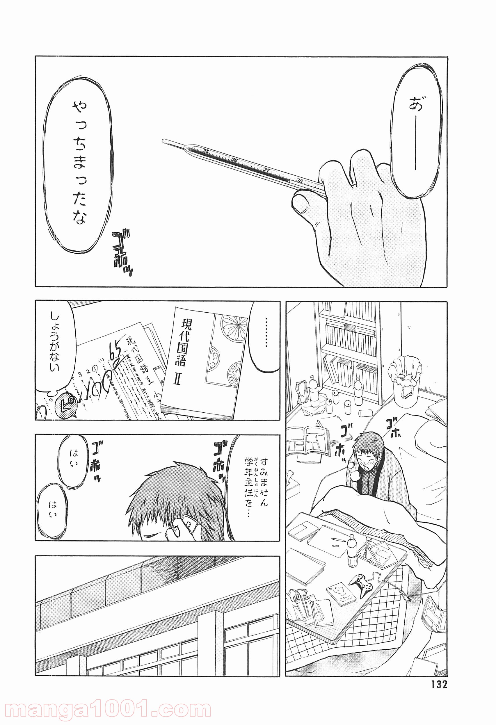 うぽって!! - 第9話 - Page 2