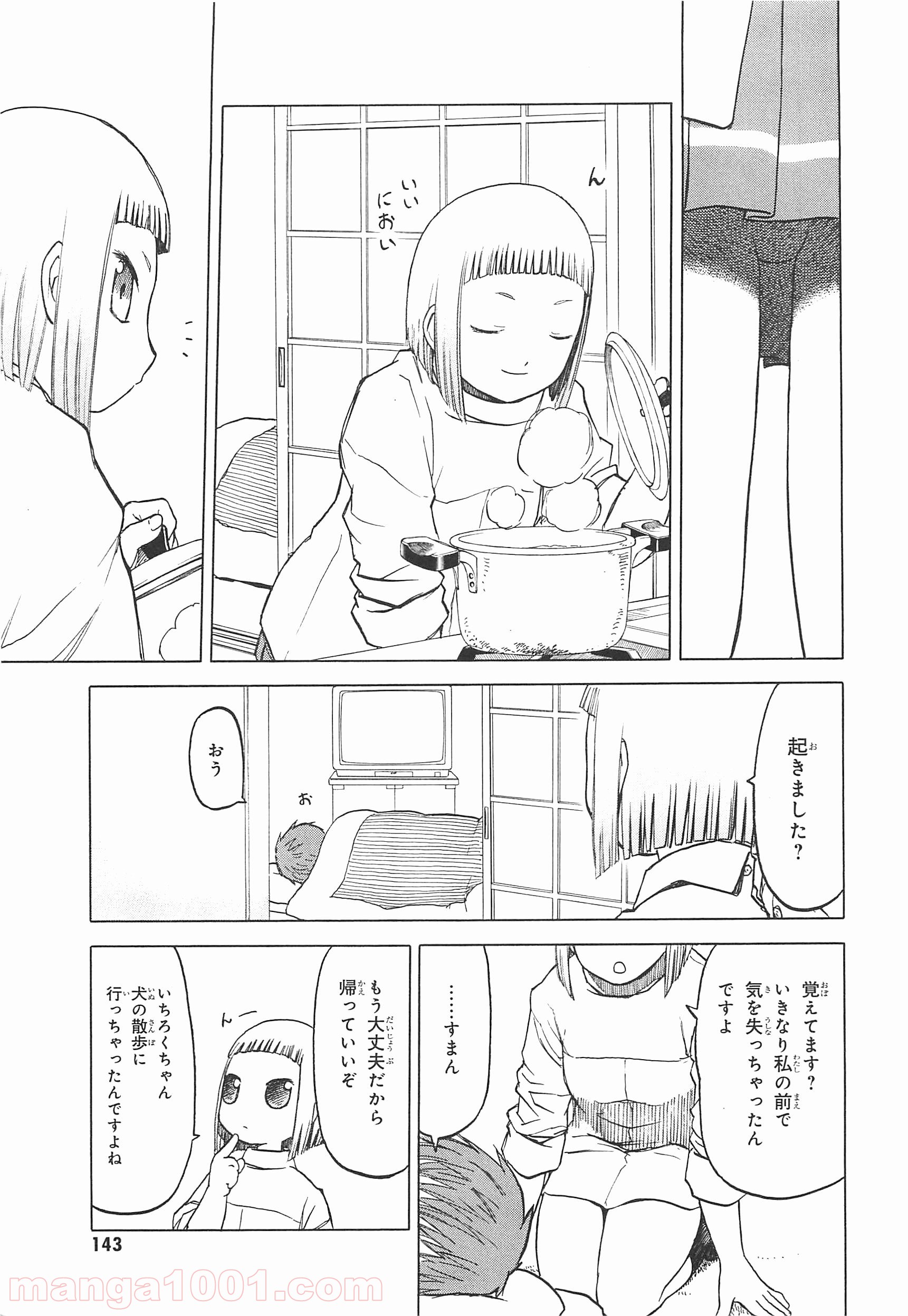 うぽって!! - 第9話 - Page 13