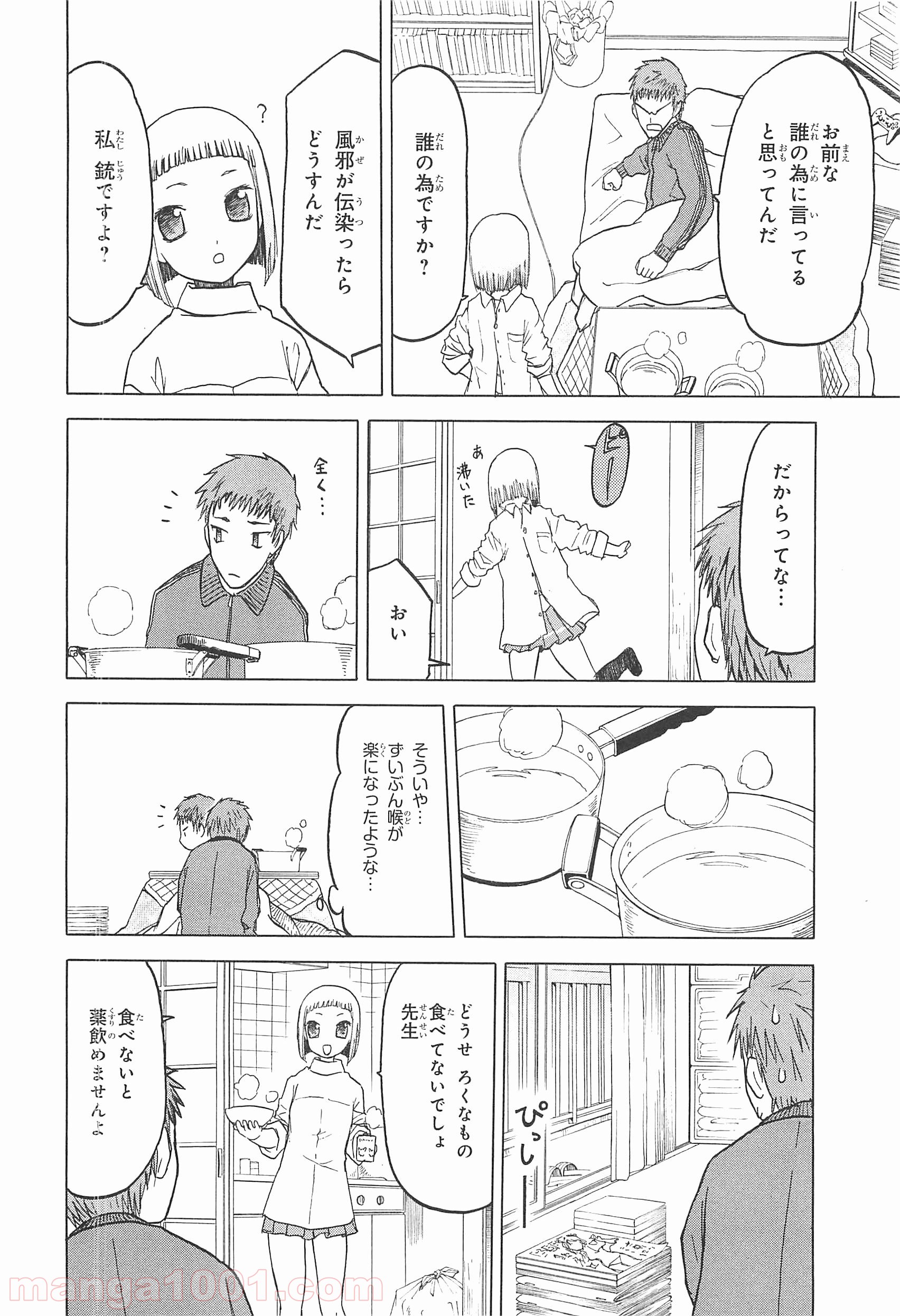 うぽって!! - 第9話 - Page 14