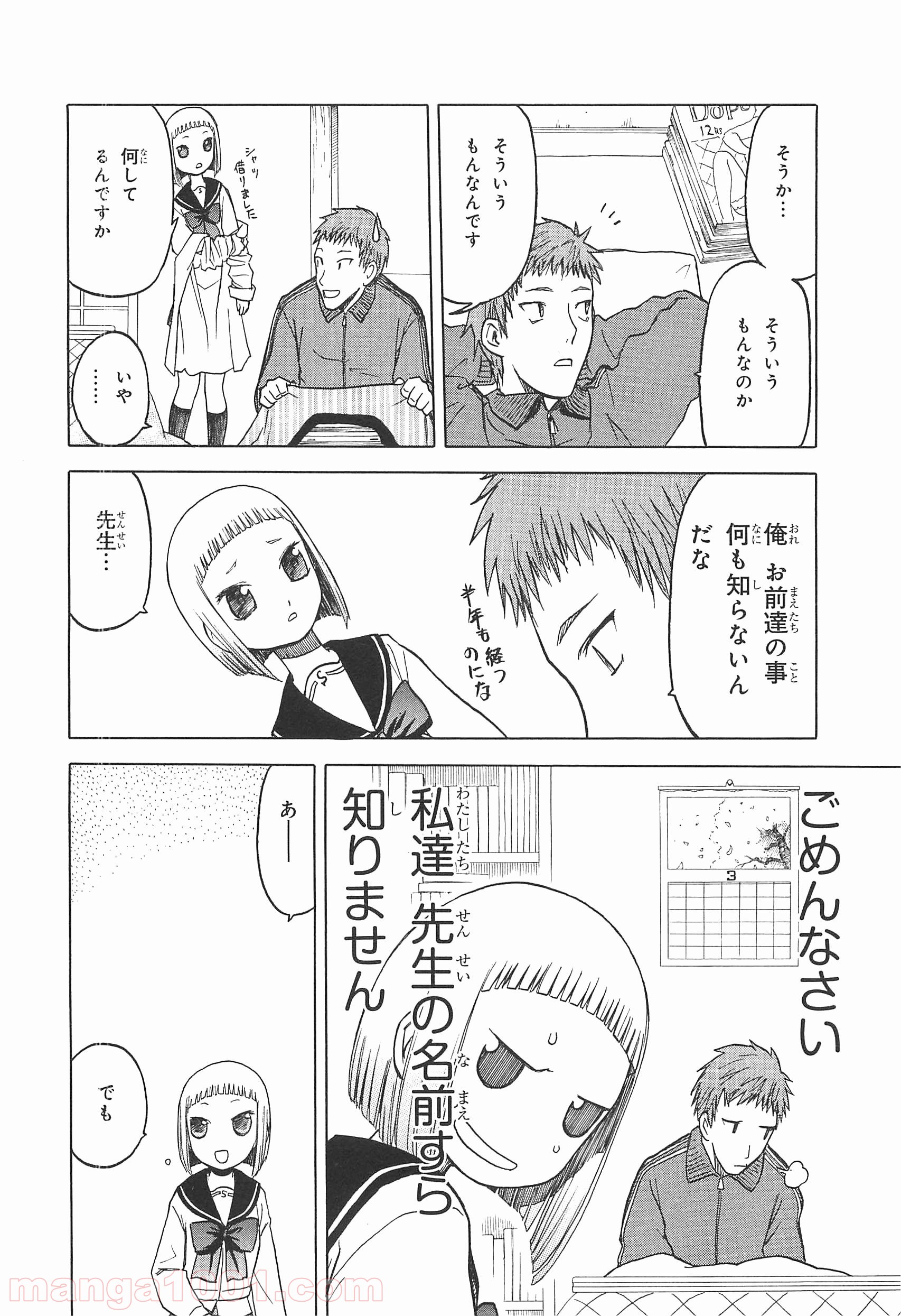 うぽって!! - 第9話 - Page 16