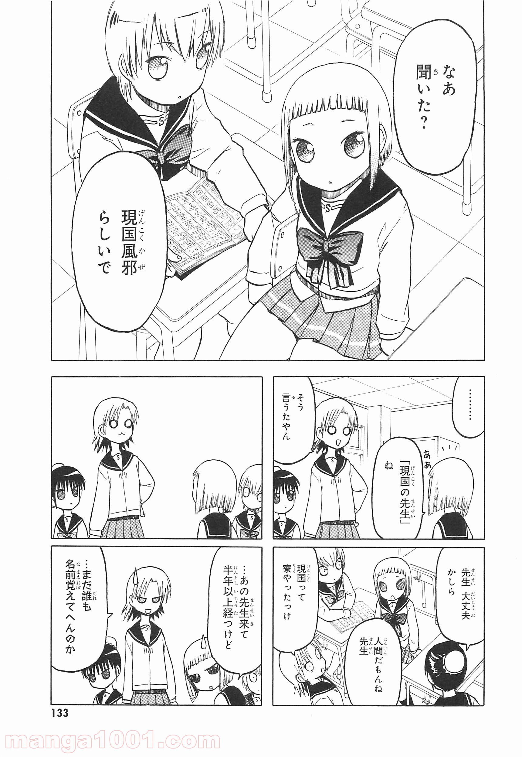 うぽって!! - 第9話 - Page 3