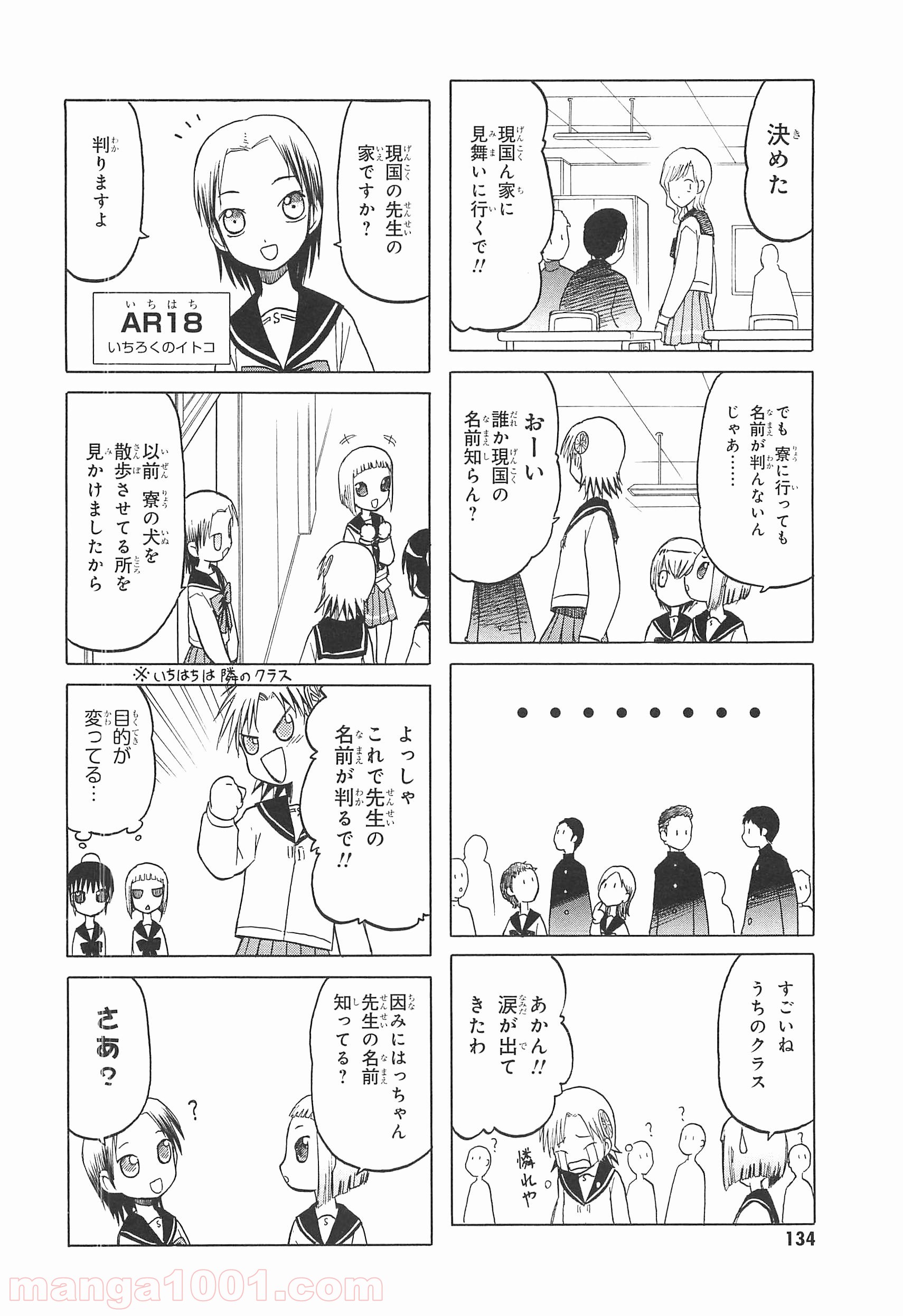 うぽって!! - 第9話 - Page 4