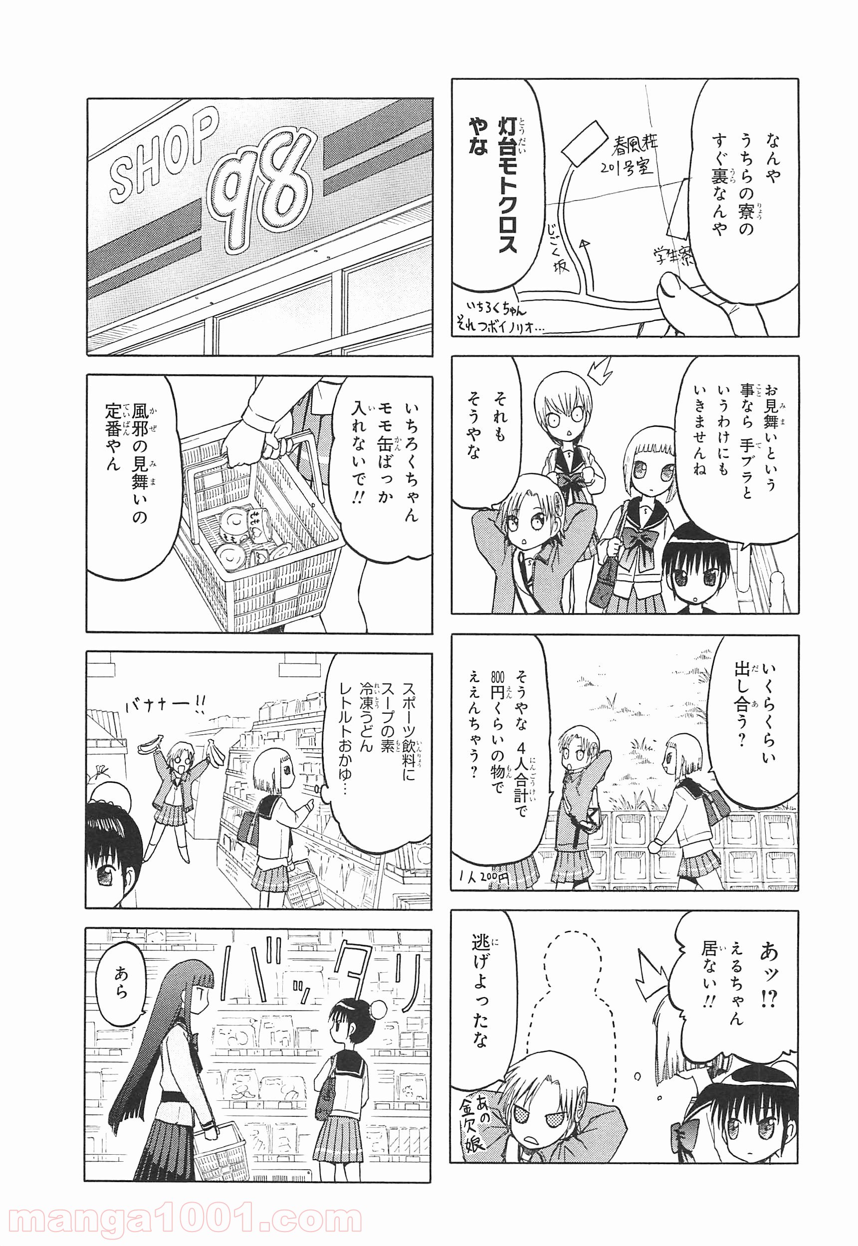 うぽって!! - 第9話 - Page 5