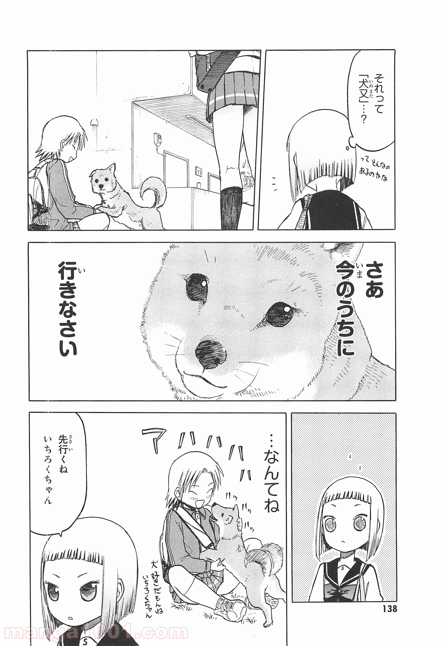 うぽって!! - 第9話 - Page 8