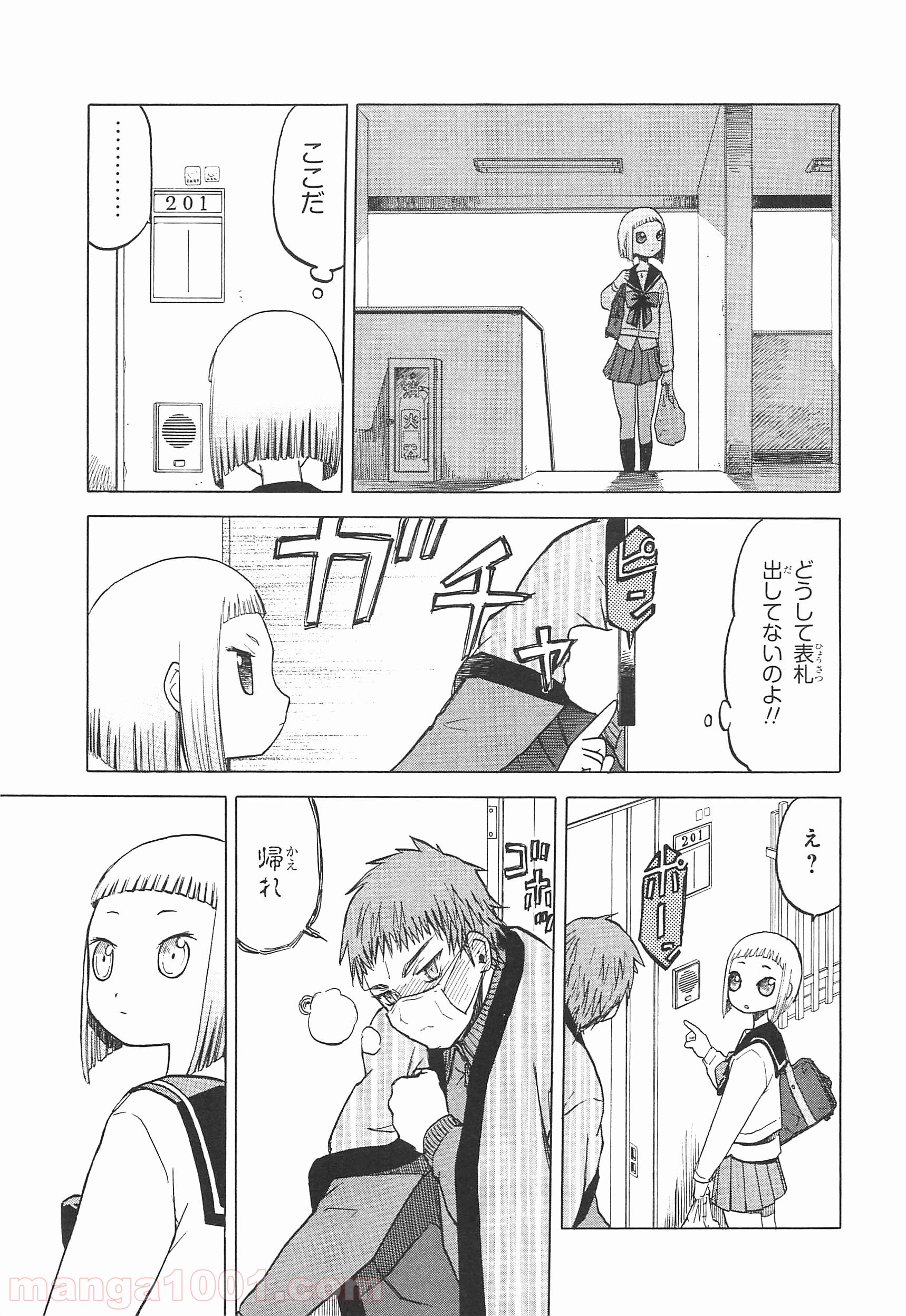 うぽって!! - 第9話 - Page 9