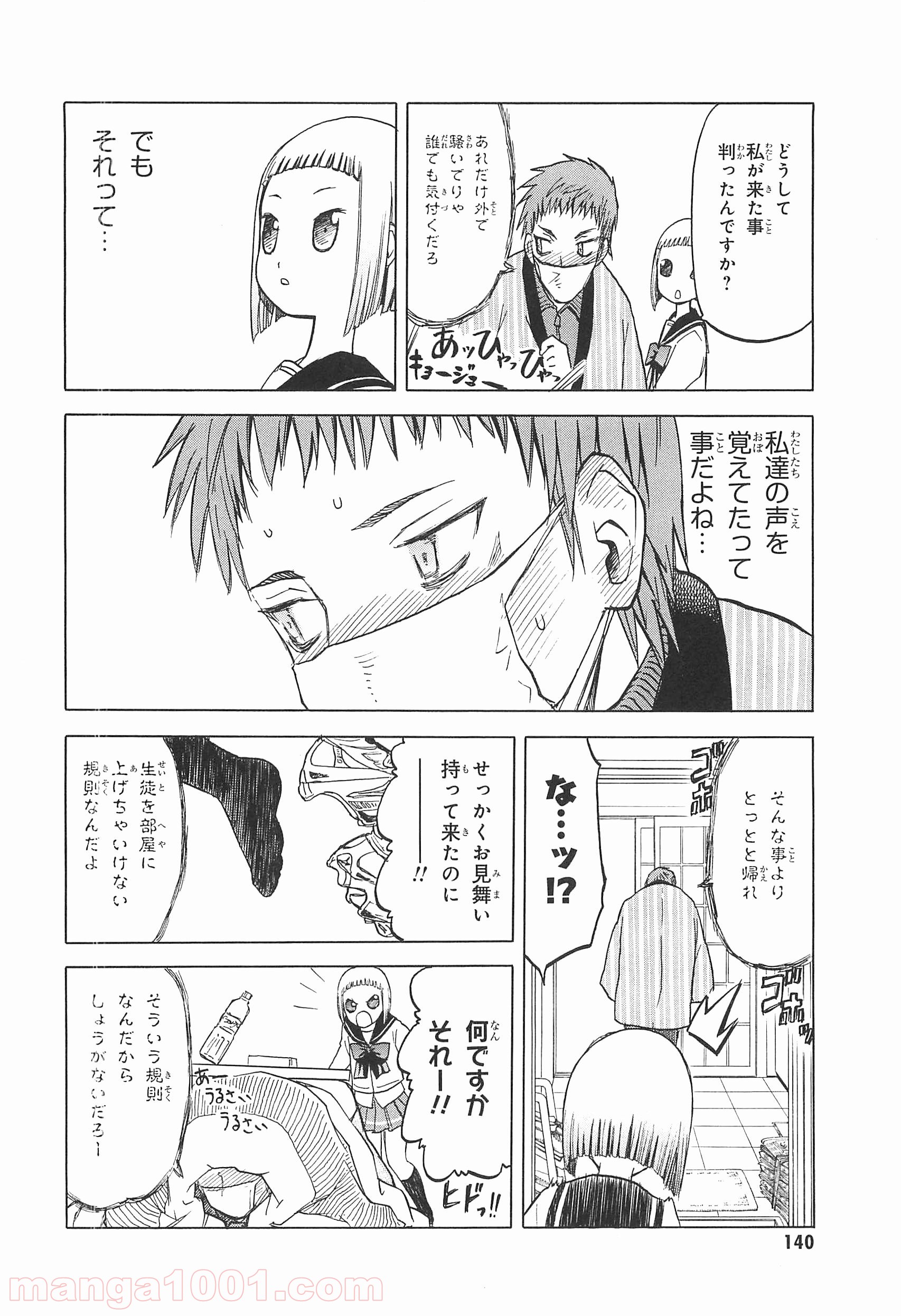 うぽって!! - 第9話 - Page 10