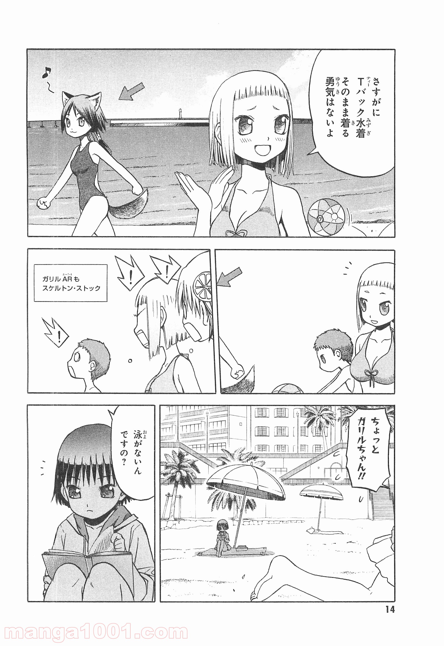 うぽって!! - 第20話 - Page 13