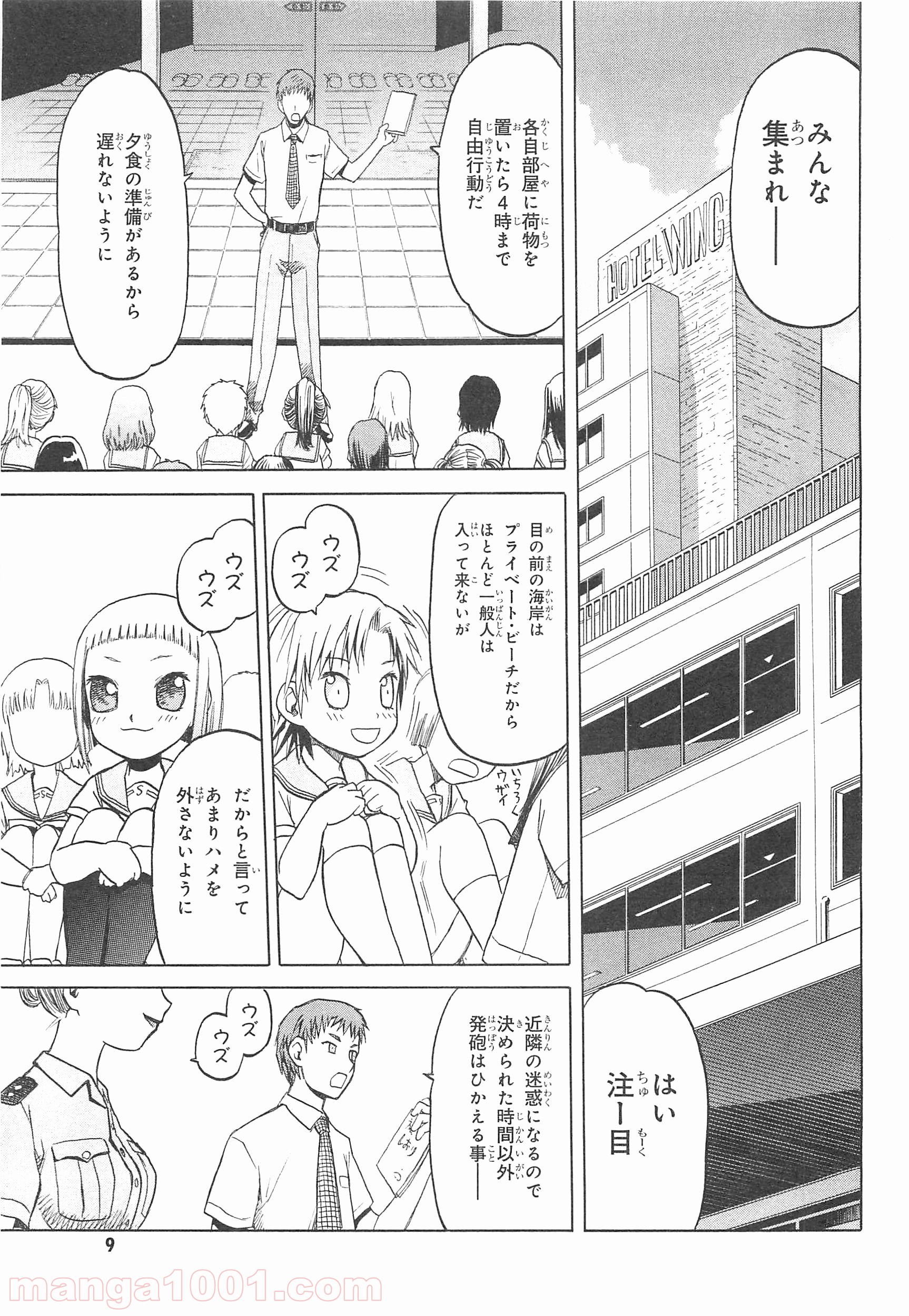 うぽって!! - 第20話 - Page 8