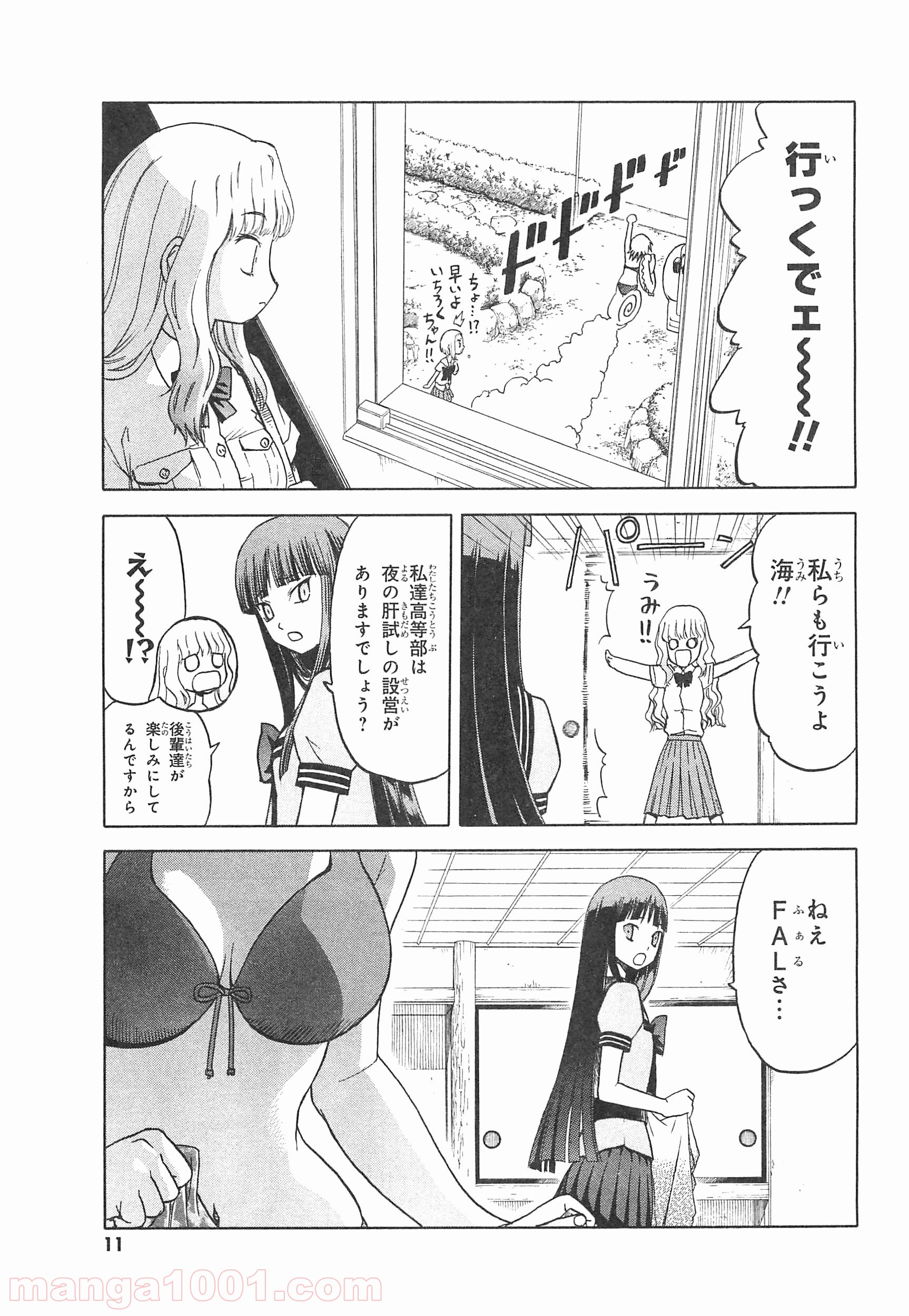 うぽって!! - 第20話 - Page 10