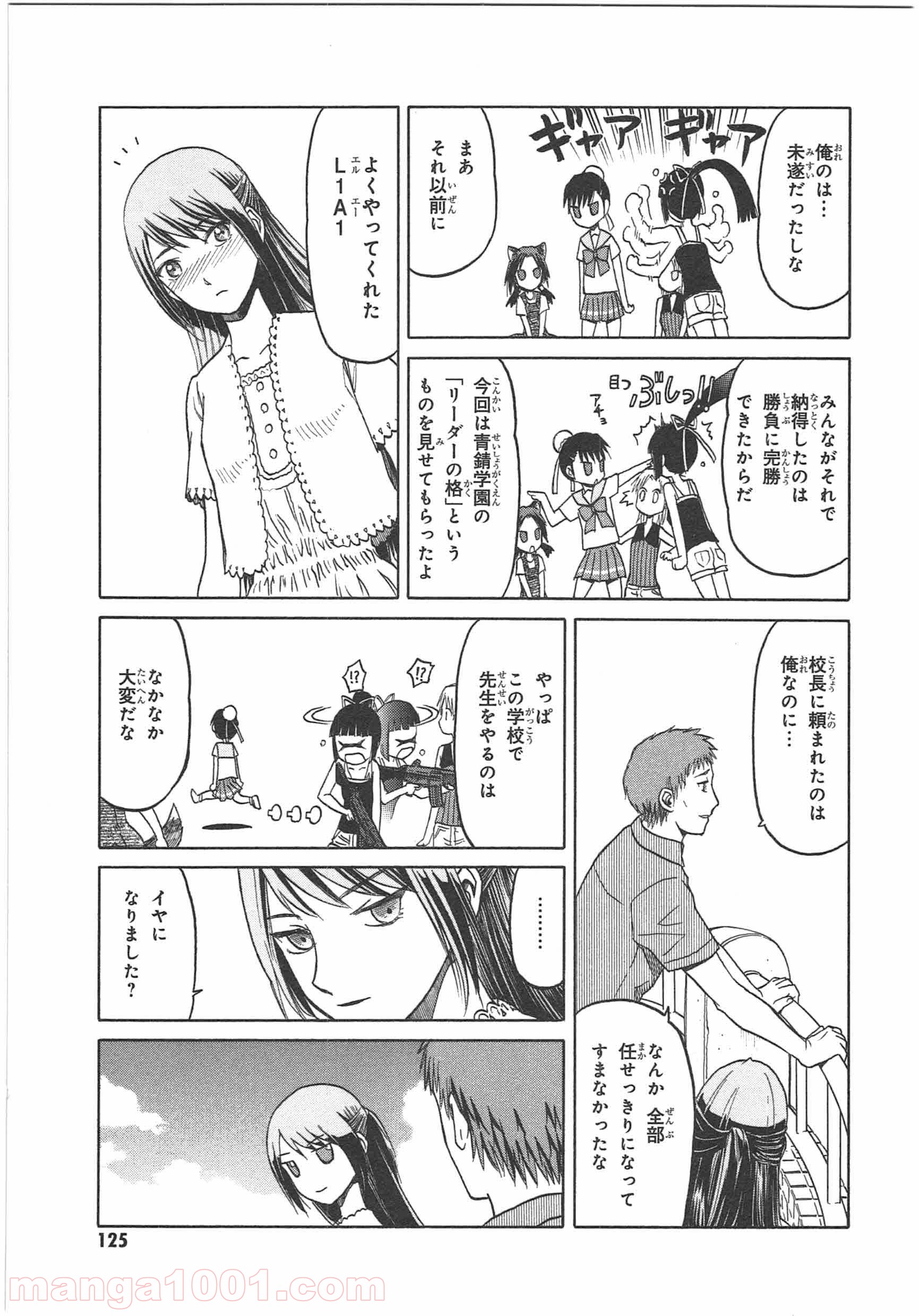 うぽって!! - 第42話 - Page 3