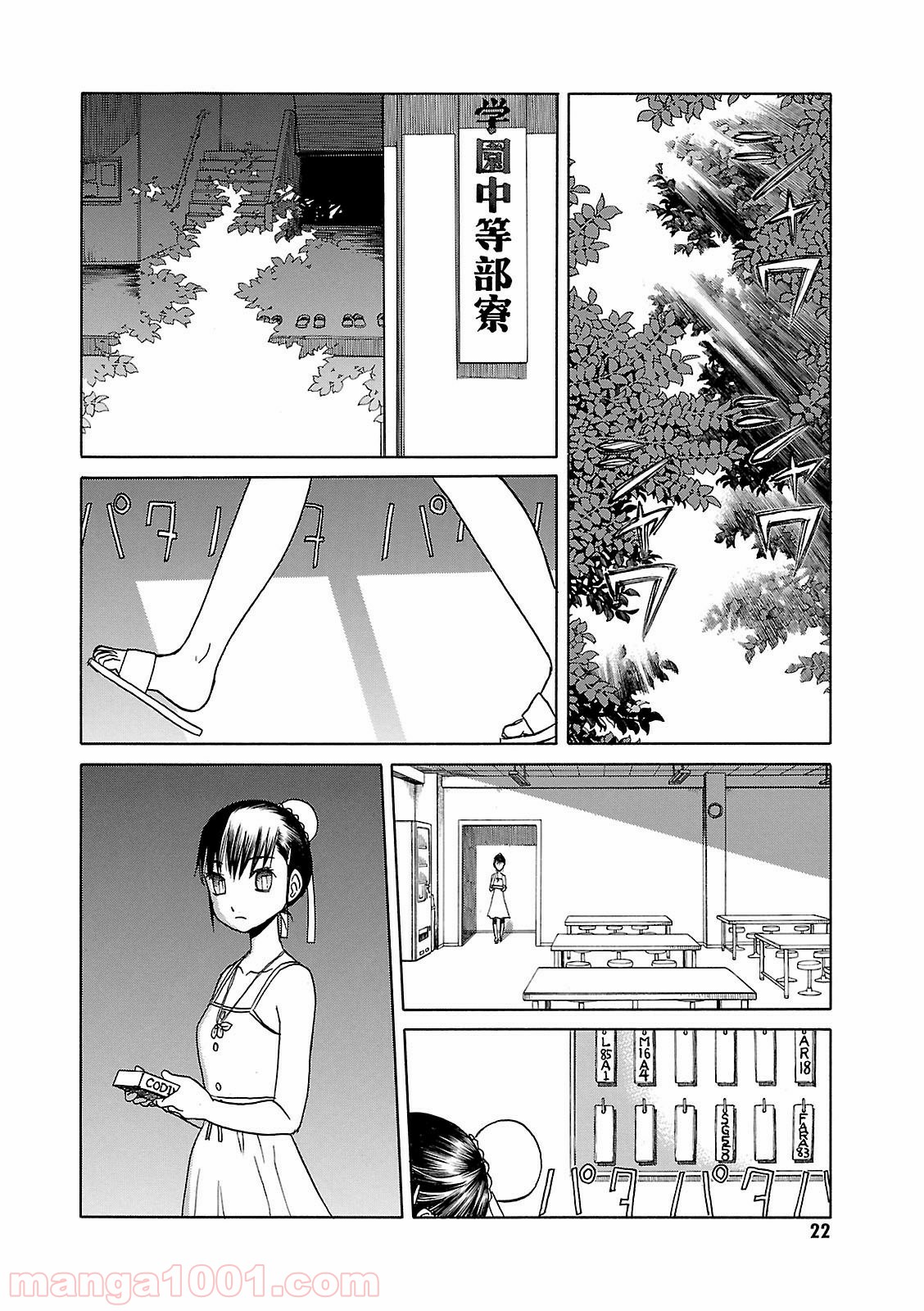 うぽって!! - 第43話 - Page 2