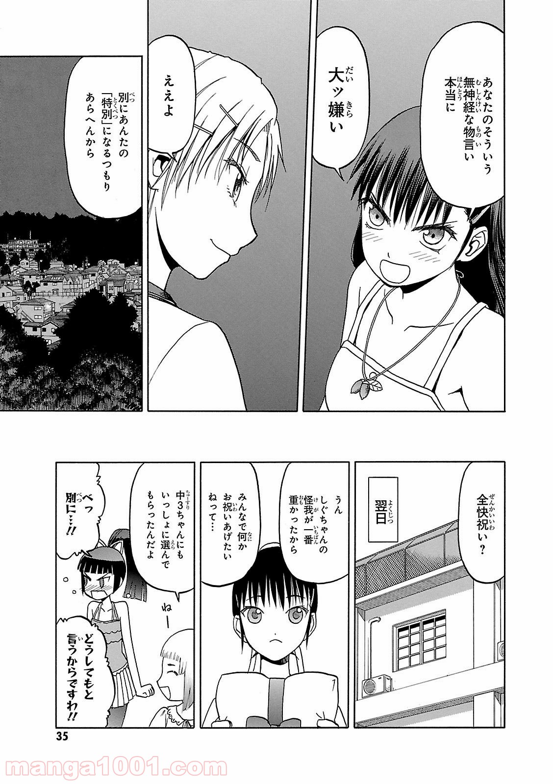 うぽって!! - 第43話 - Page 15