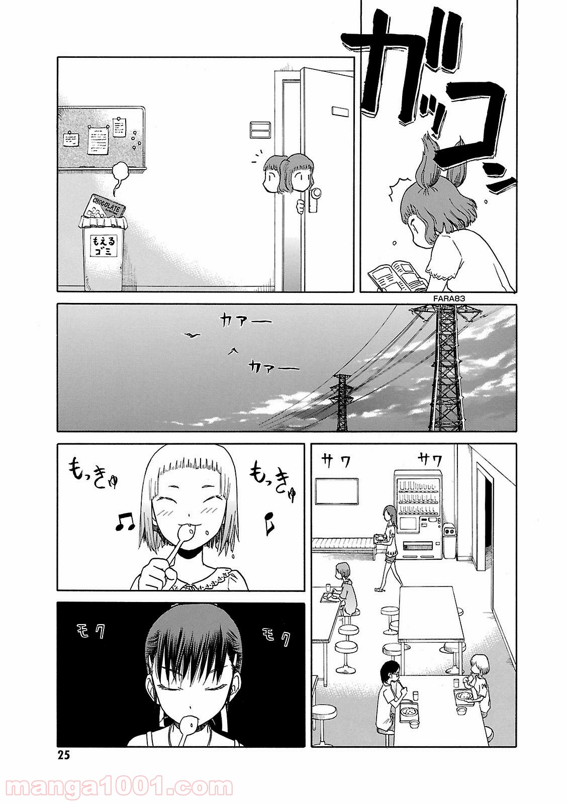 うぽって!! - 第43話 - Page 5