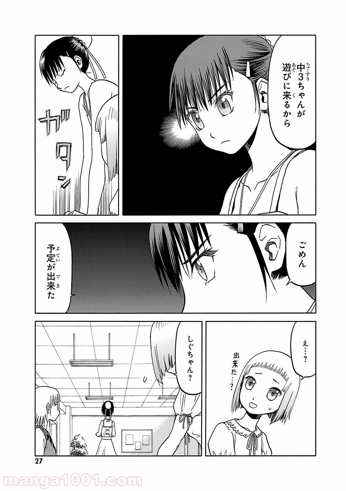 うぽって!! - 第43話 - Page 7