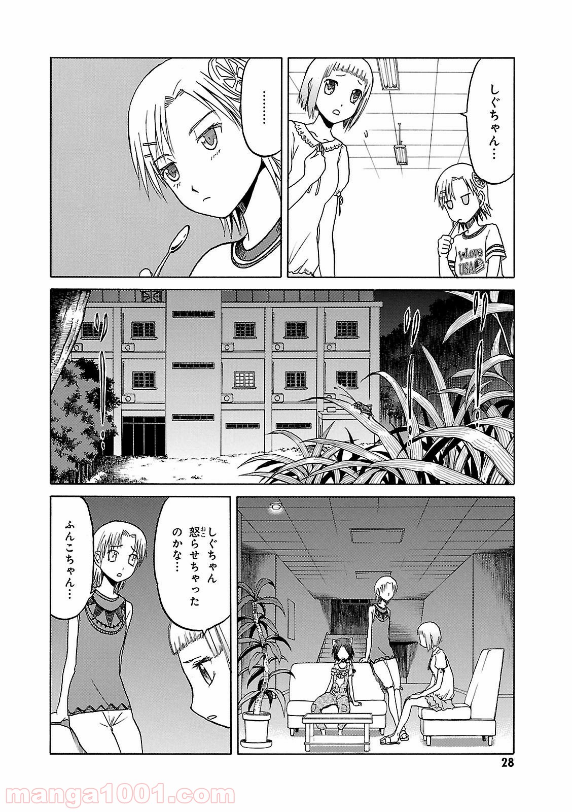 うぽって!! - 第43話 - Page 8